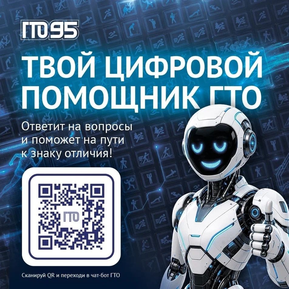 ГТО теперь в Максе!