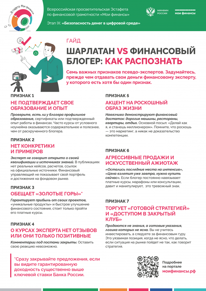 как отличить настоящего эксперта от «гуру» из соцсетей!